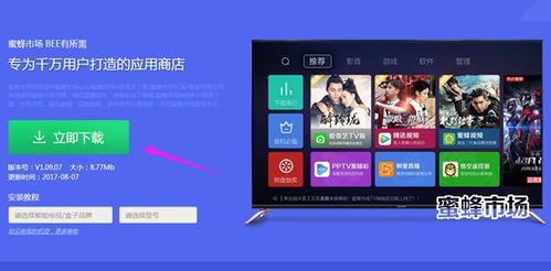 康佳電視U65Q安裝蜜蜂市場等第三方應(yīng)用軟件教程
